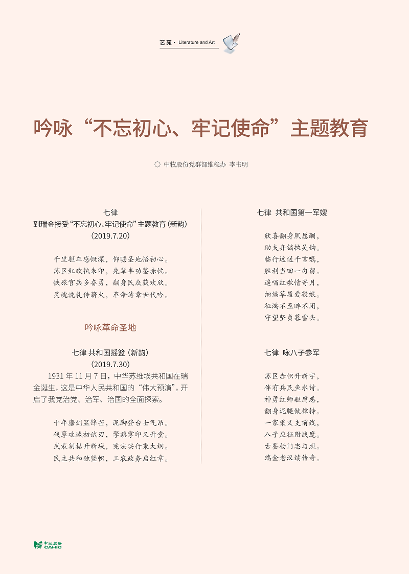 吟咏“不忘初心、牢记使命”主题教育_01.png